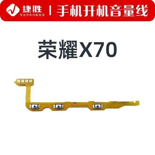 适用荣耀X70开机排线