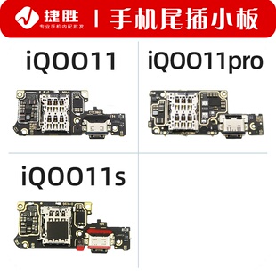 适用iQOO11 iqoo11s iQOO 11pro尾插小板主板显示排线卡座送话板