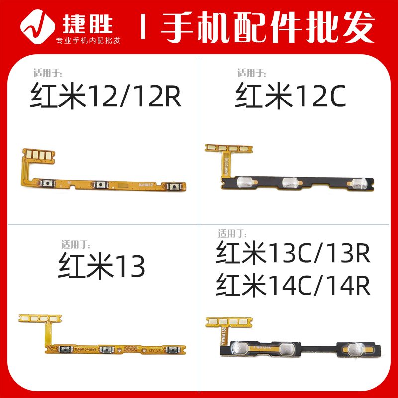 适用于红米12/13/14系列开机排线