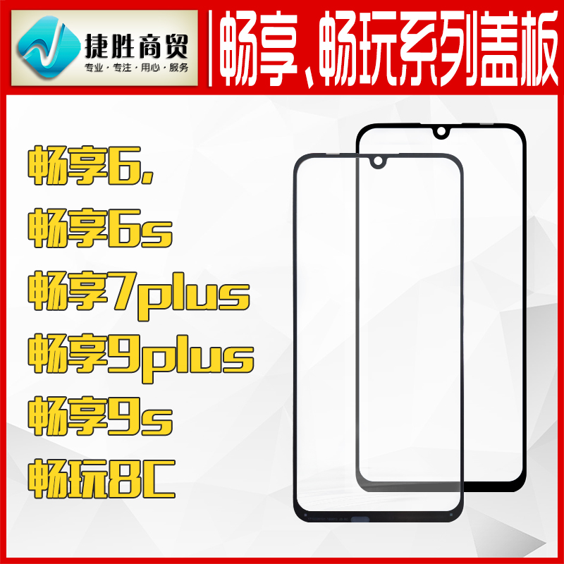 适用于华为畅享7p9p9s畅玩盖板