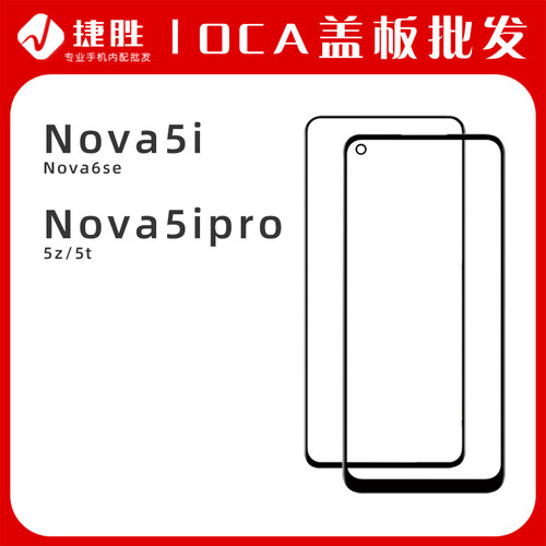 适用华为nova55pro盖板