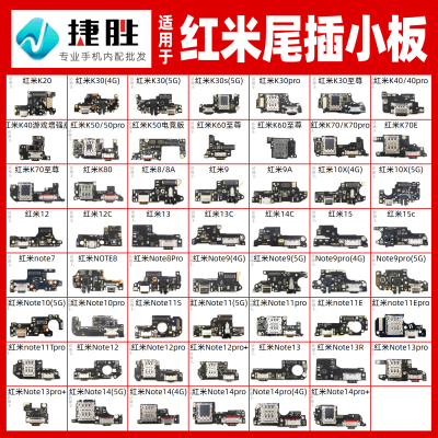 适用于红米系列尾插小板