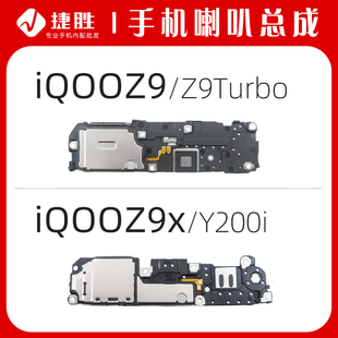 适用iQOOZ9 Z9x iQOO Z9Turbo 喇叭总成 手机扬声器 振铃响铃