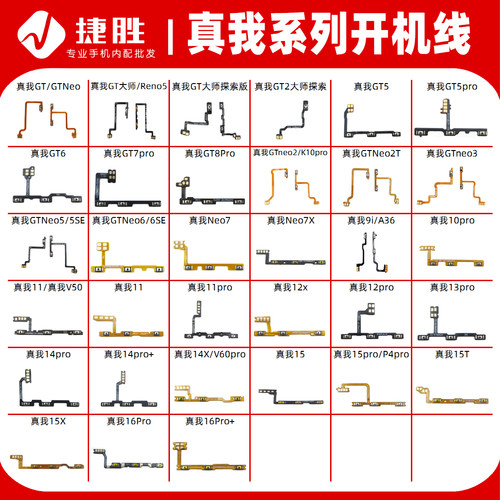 适用真我数字系列/GT系列开机线