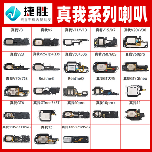 V13 V15 GT2 GTneo喇叭扬声器 V25 V11 V23 适用真我系列 V20