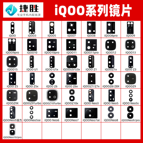 适用IQOO系列摄像头镜片