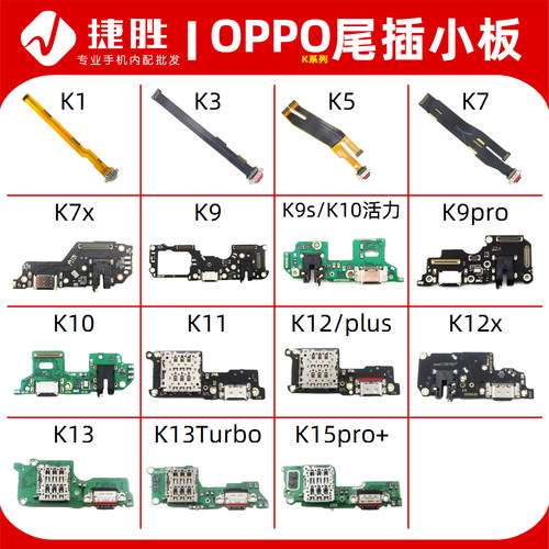 适用OPPOK系列尾插排线小板