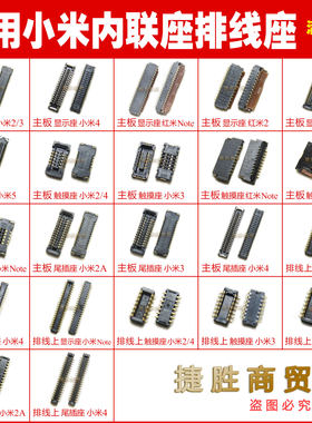 小米主板液晶显示屏排线