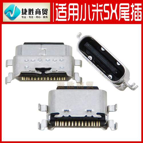 小米尾插usb充电接口