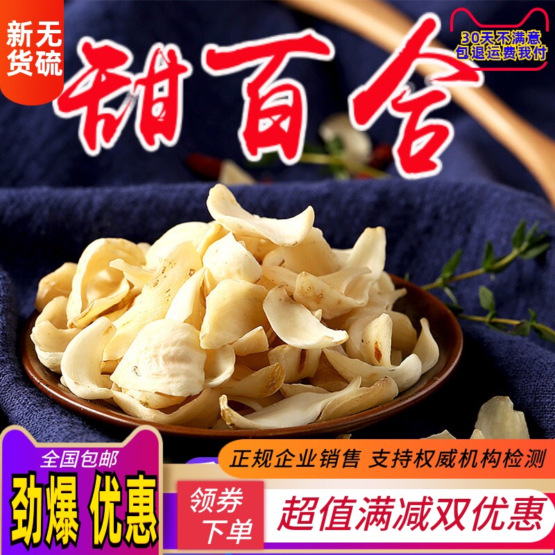 食用兰州百合干中药材包邮