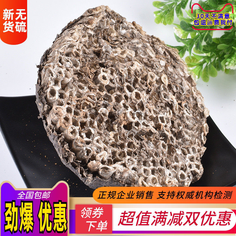 蜂房 马蜂窝 蜂巢中药材农家500g包邮露蜂房黄蜂窝天然正品中草药