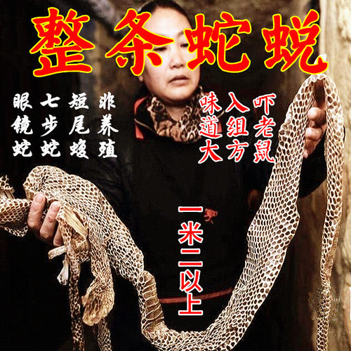 云南蛇蜕整条眼镜蛇味道大
