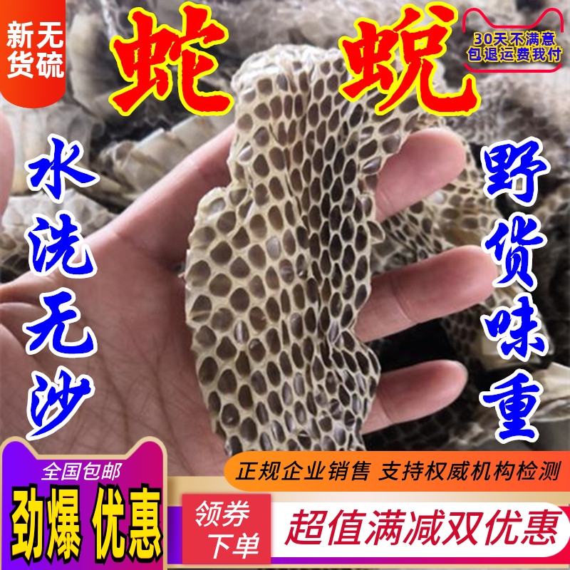 蛇蜕湿毒蛇皮长虫皮中药材新货