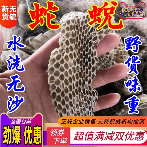 蛇蜕湿毒蛇皮长虫皮中药材新货