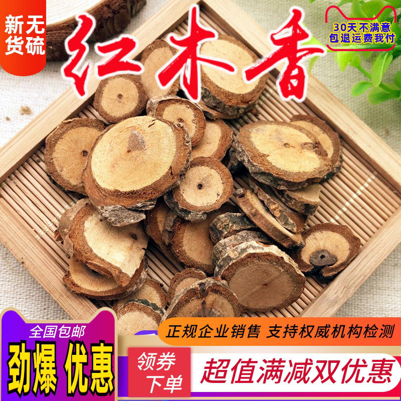 中药材 红木香,紫金皮,五味子根皮,金谷香 紧骨香 木腊 500克包邮