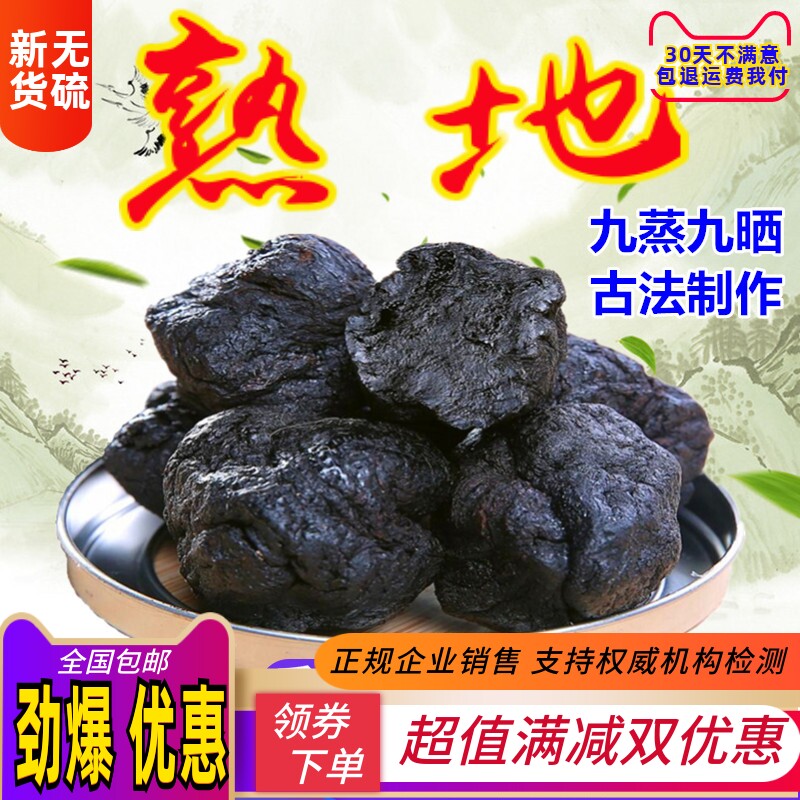 熟地黄中草药材500g包邮