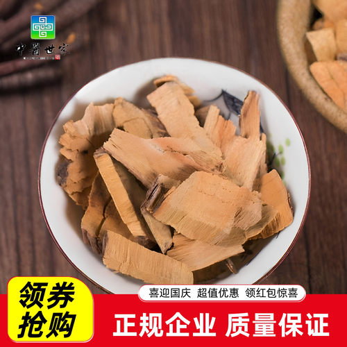 中药材香五加皮根500克