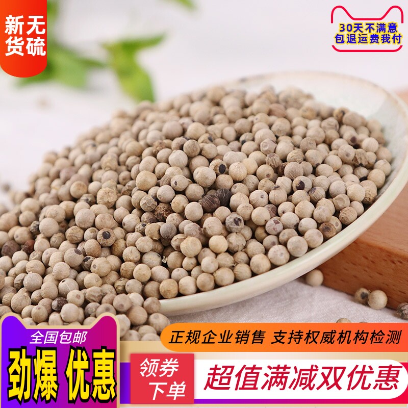 白胡椒粒白胡椒粉天然纯正家用500g正宗海南特产玉椒香料另有丁香