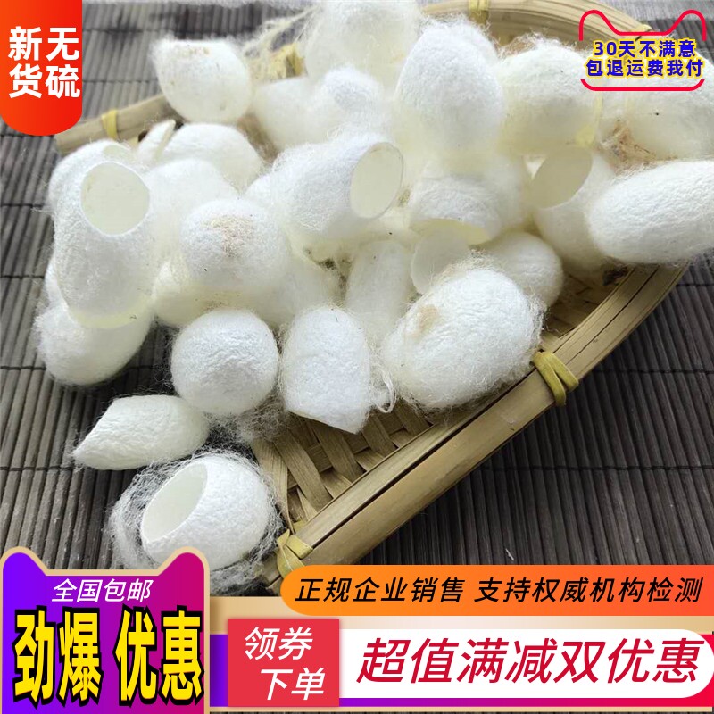 蚕茧 中药材500g克包邮正品新货蚕蛹壳蚕衣 茧黄 蚕茧壳 不带蚕蛹