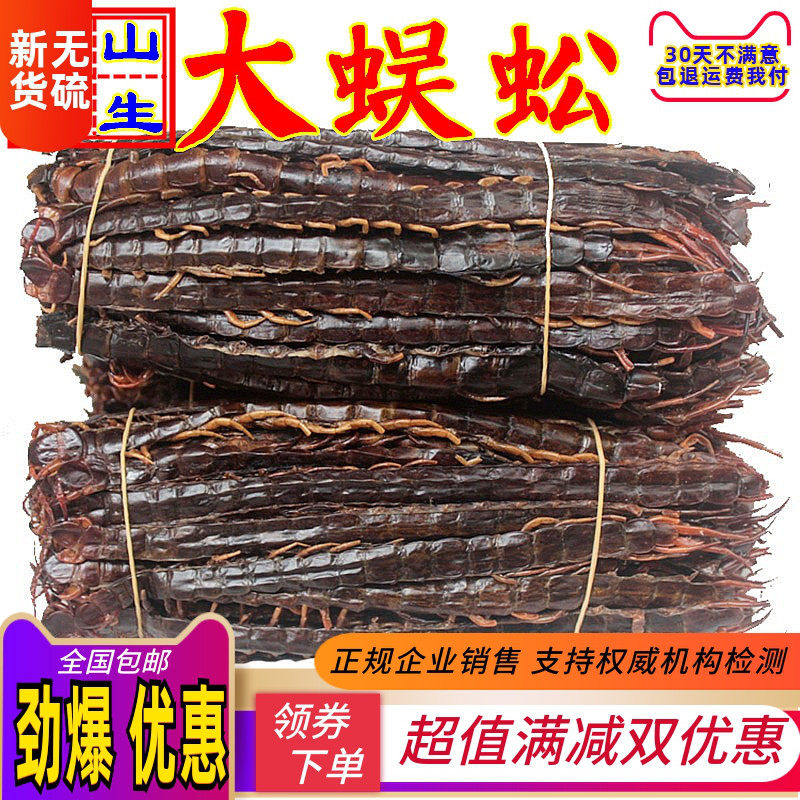中药材蜈蚣干无竹签蜈蚣肉500g蜈蚣皮大整条不碎可磨粉全蝎子水蛭,传统滋补营养品,其他药食同源食品,淘宝优惠券,粉丝福利购,淘宝优惠卷