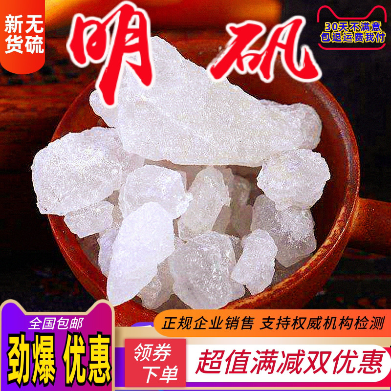 食用透明白矾中药材