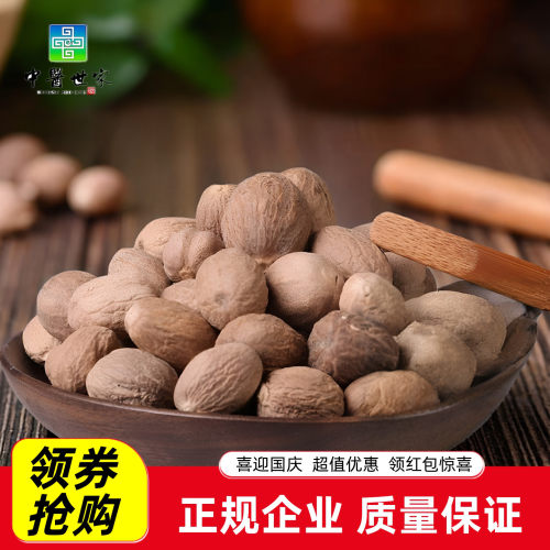 肉蔻肉豆蔻食用香料中药材包邮