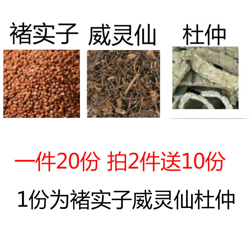 楮实子杜仲原料威灵仙一件包邮