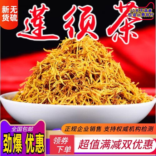 莲须  新货无硫莲须 莲花蕊孕妇 100克店有莲子 莲花 荷花 促销 - 封面