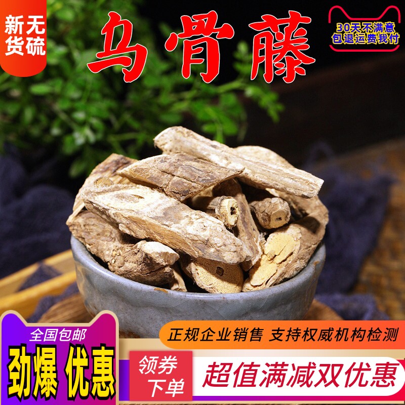 云南中药材乌骨藤 通光散 通关藤 扁藤 无硫新货500克包邮