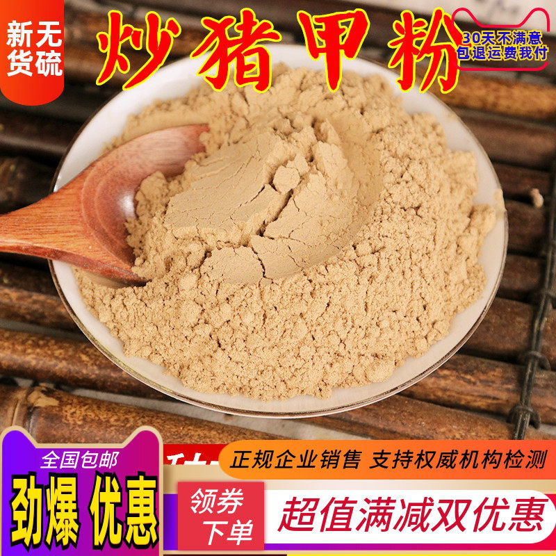 炒猪蹄甲粉 猪甲 猪蹄甲 猪蹄甲 中药材 包邮500克另有猪蹄甲粉