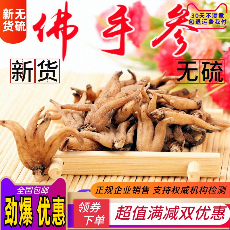 四川手掌参中药材包邮热销