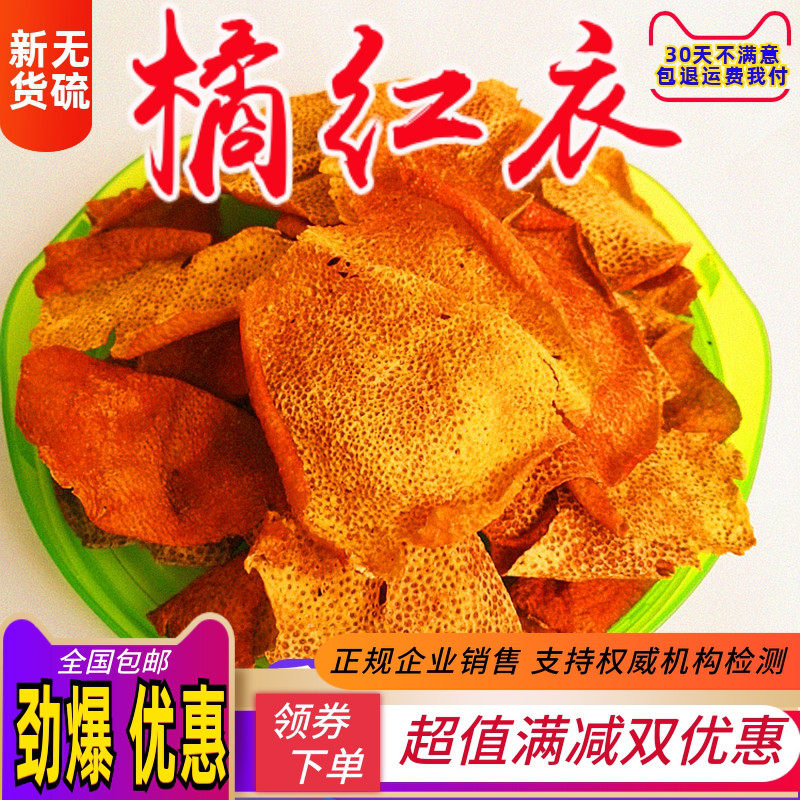 中药材 天然 精选 橘红衣 橘红皮 橘皮 芸皮 芸红 精选500克 包邮