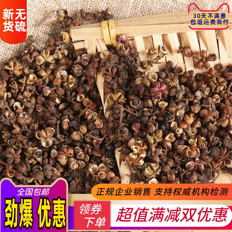 吴茱萸 正品中药材500g中花吴茱萸粉煲汤药包足 涌泉穴贴