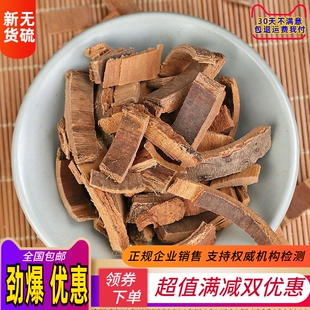 秦皮中药材正品天然500g泡 厚秦皮粉梣皮蜡树皮苦榴皮接骨有百合