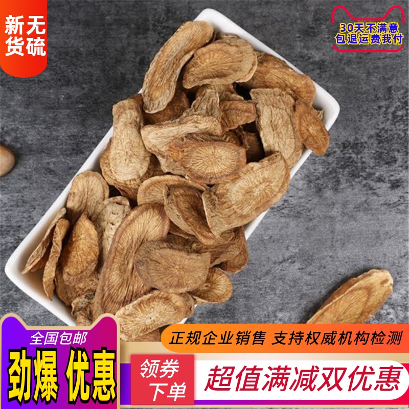 牛蒡根 干片正品特级中药材500g新鲜散装牛蒡  牛膀泡水