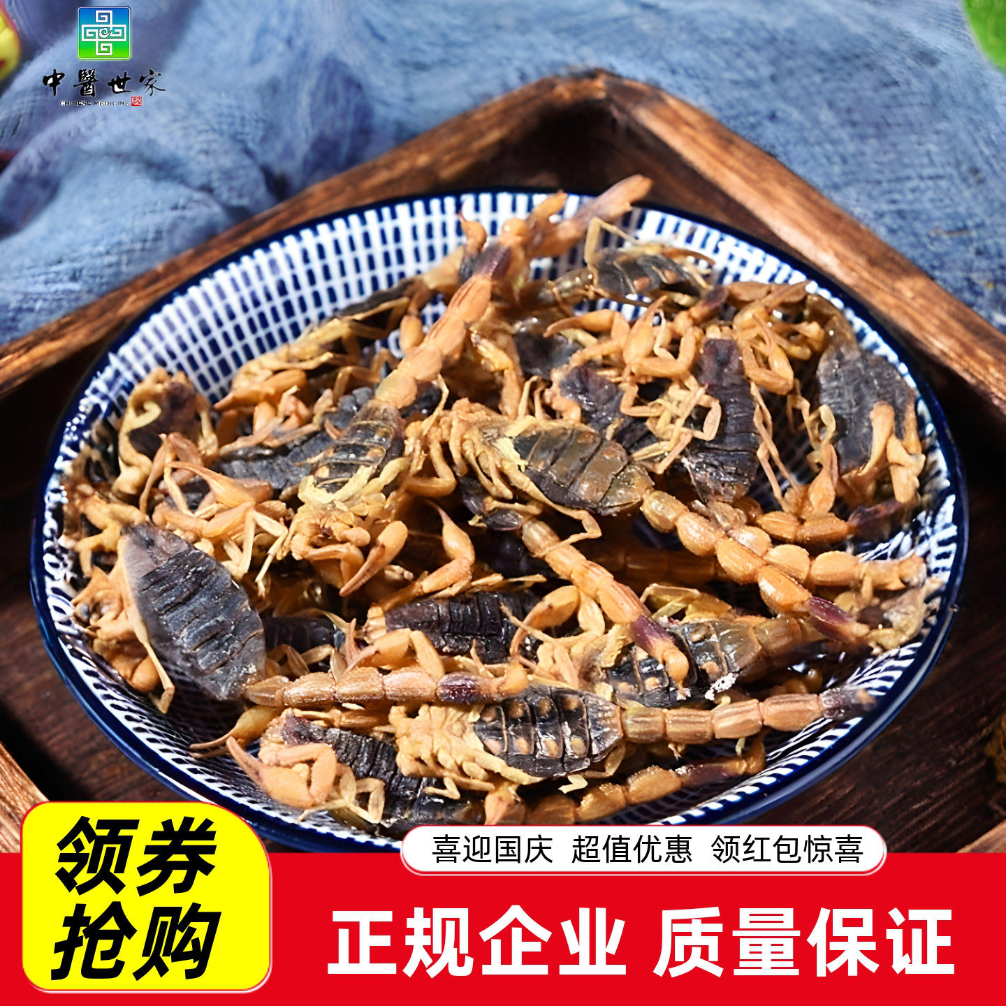 中药材蝎子干全蝎正宗清水包邮