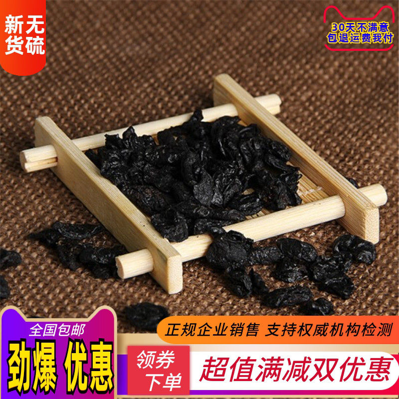 酒制山茱萸炙山萸肉灸茱萸枣皮