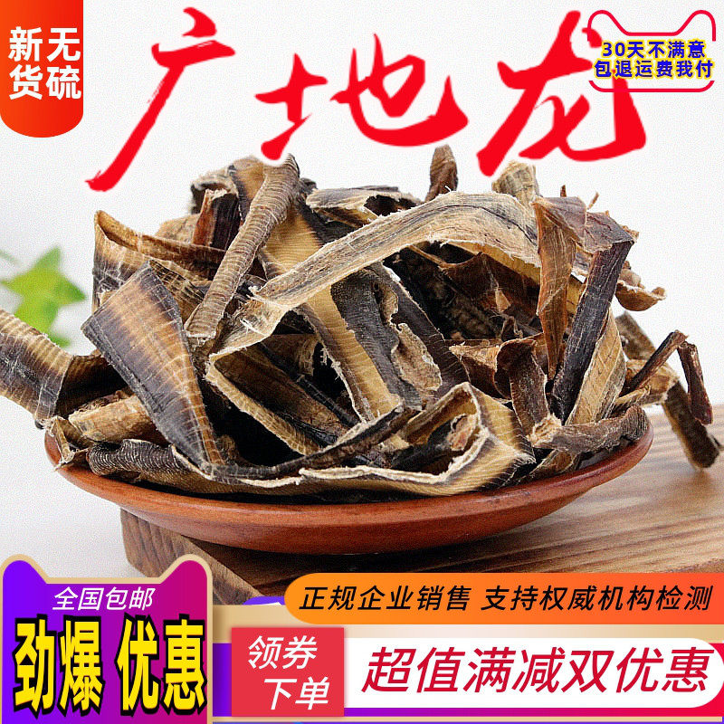 中药材广西野蚯蚓干地龙干250g正品无沙全开广地龙地龙粉 包邮