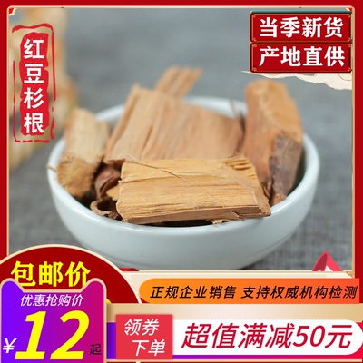 红豆杉根中药材红豆杉正宗藏药