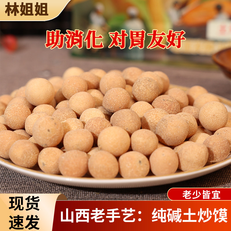 山西吕梁地方特产炒泡泡土炒馍养胃小零食棋子豆糕面炒脂土炒馍