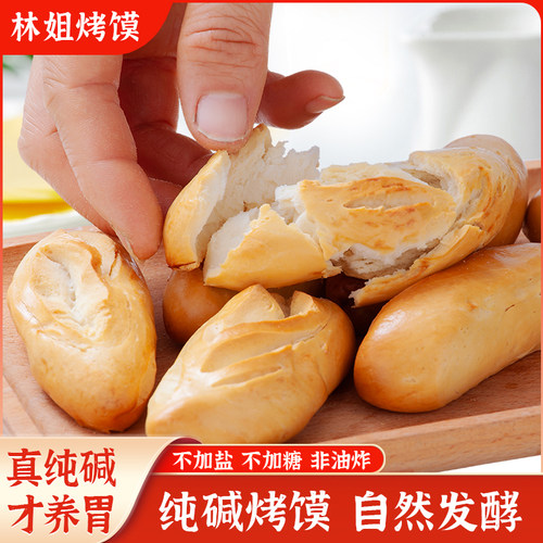 吕梁养胃纯碱烤馍无蔗糖无油无盐