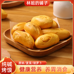 纯碱烤馍山西特产粗粮健康代餐养胃营养酥脆非油炸蔬菜休闲小零食
