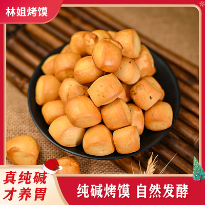 山西临县三交纯碱烤馍养胃零食