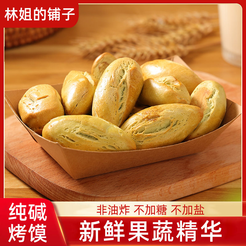 蔬菜烤馍粗粮健康食品山西特产