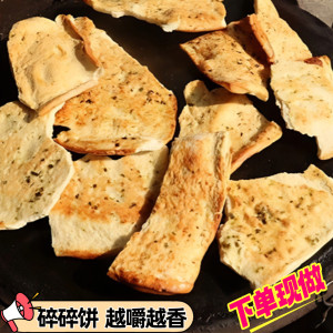 林姐的铺子山西吕梁临县特产纯碱烤馍大葱花卷碎碎饼养胃烤馒头锄头饼碱水馍