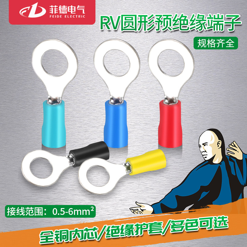 欧式RV1.25-3.2圆型冷压端子2/3.5/5.5/4/5/6/8/10/12S预绝缘铜鼻