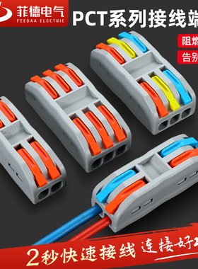 快速接线端子电线连接器电工万能SPL2三位多功能对接头子三进三出
