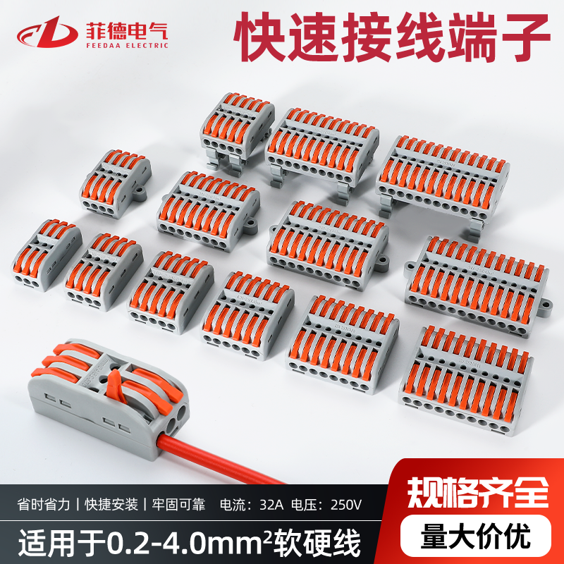 电线接线器快速接线端子排按压式连接器多进多出对接头导轨固定式