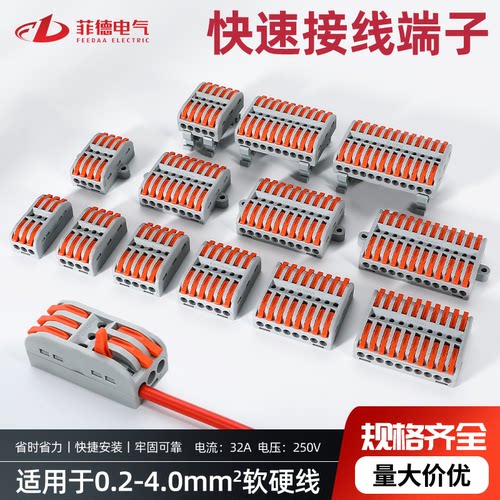 电线接线器快速接线端子排按压式连接器多进多出对接头导轨固定式