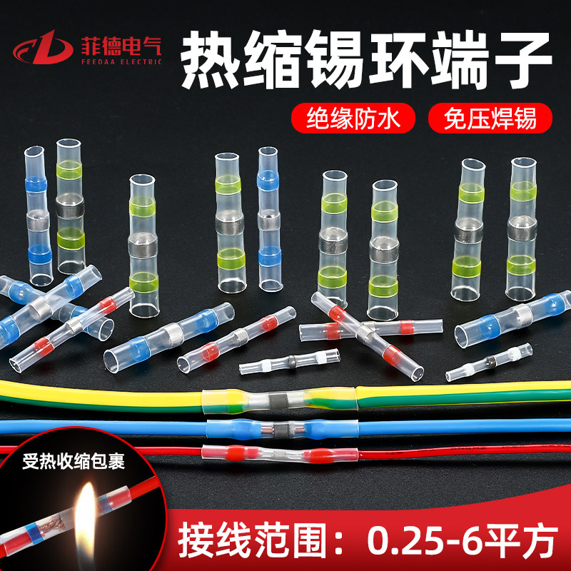 热缩免压热缩焊锡环快速图片